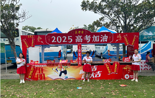  靖江王老吉高考活动搭建