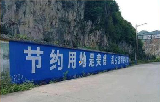  靖江墙体广告制作中那些醒目的标语。